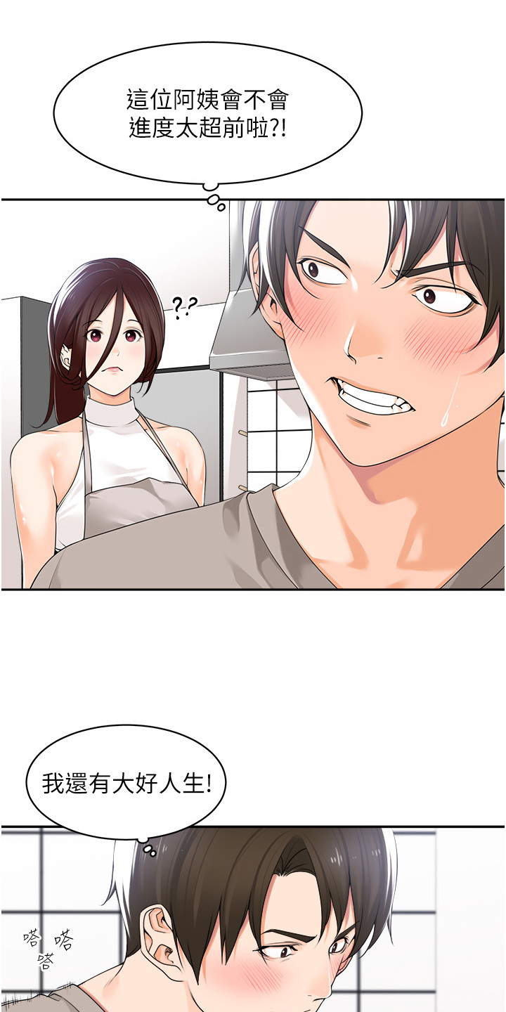 上司狂女漫画,第15话1图