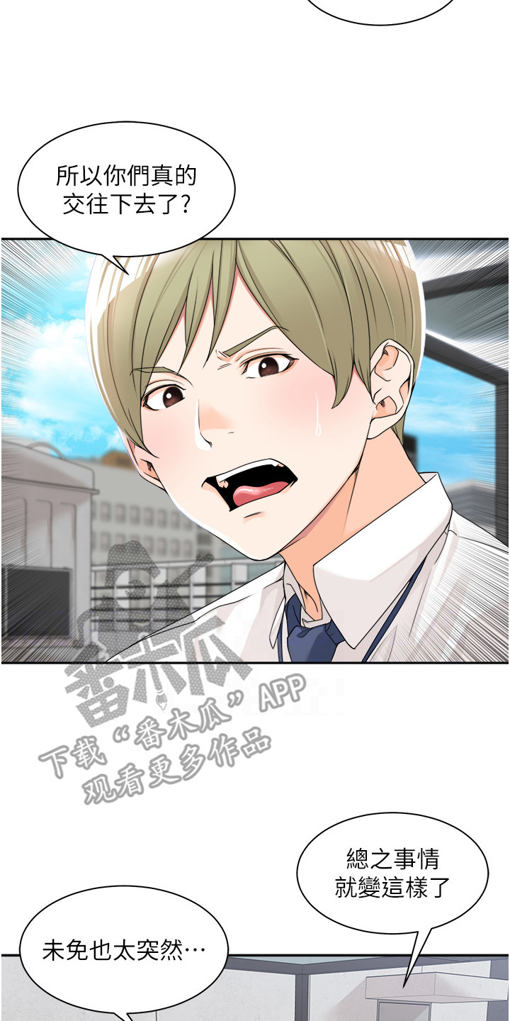 上司狂女漫画,第8话2图