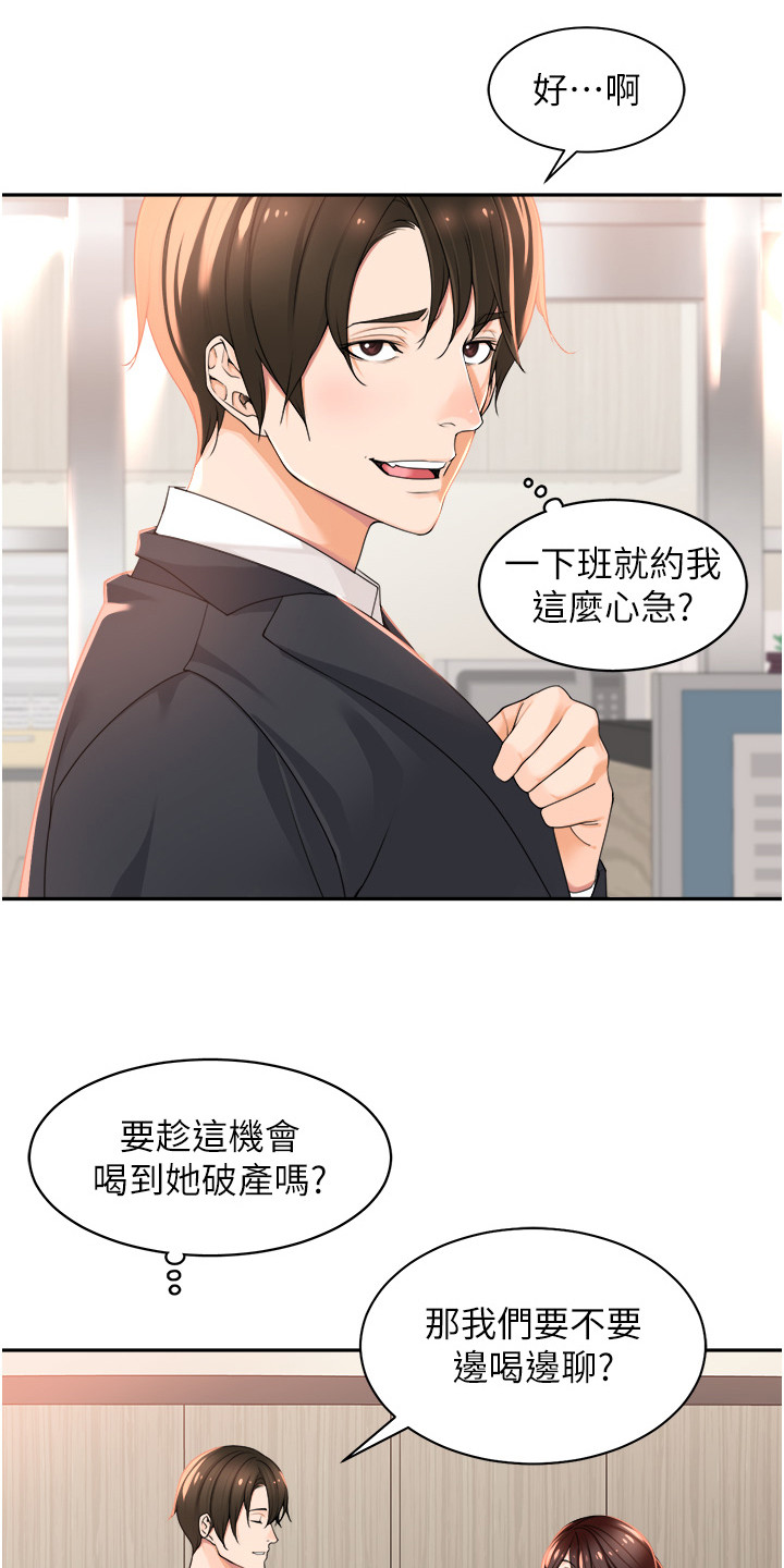 上司狂女漫画,第4话2图