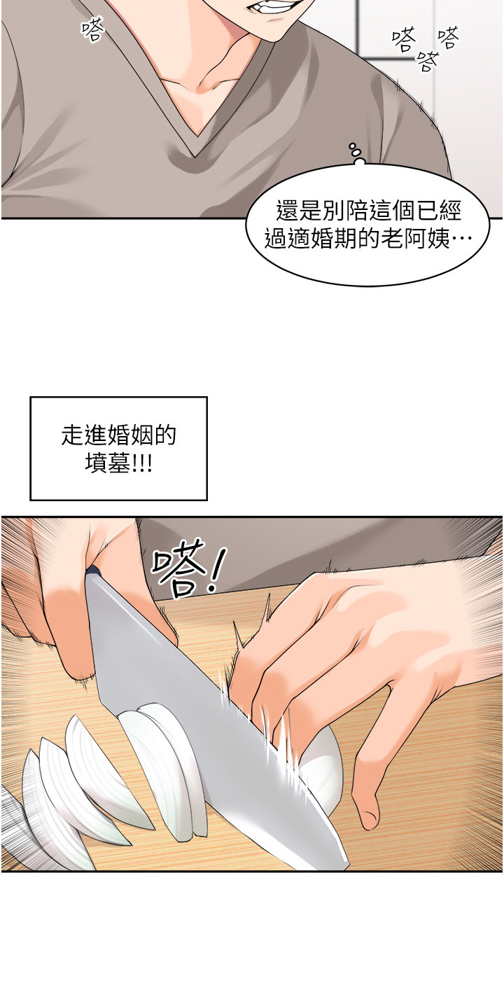 上司狂女漫画,第15话2图