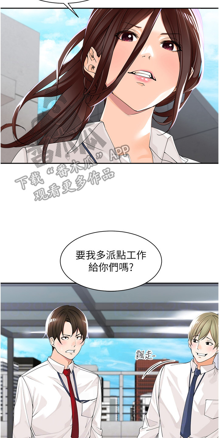 上司狂女漫画,第8话1图