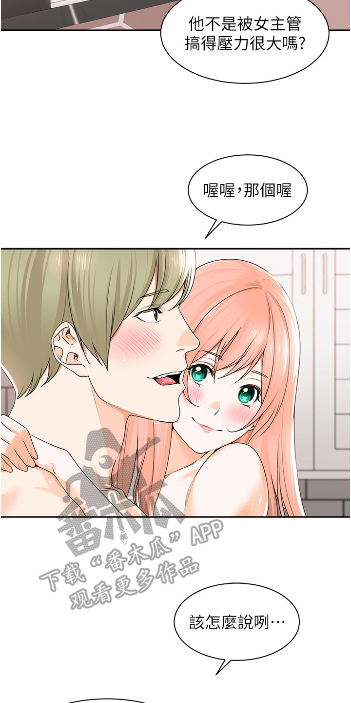 上司狂女漫画,第13话2图