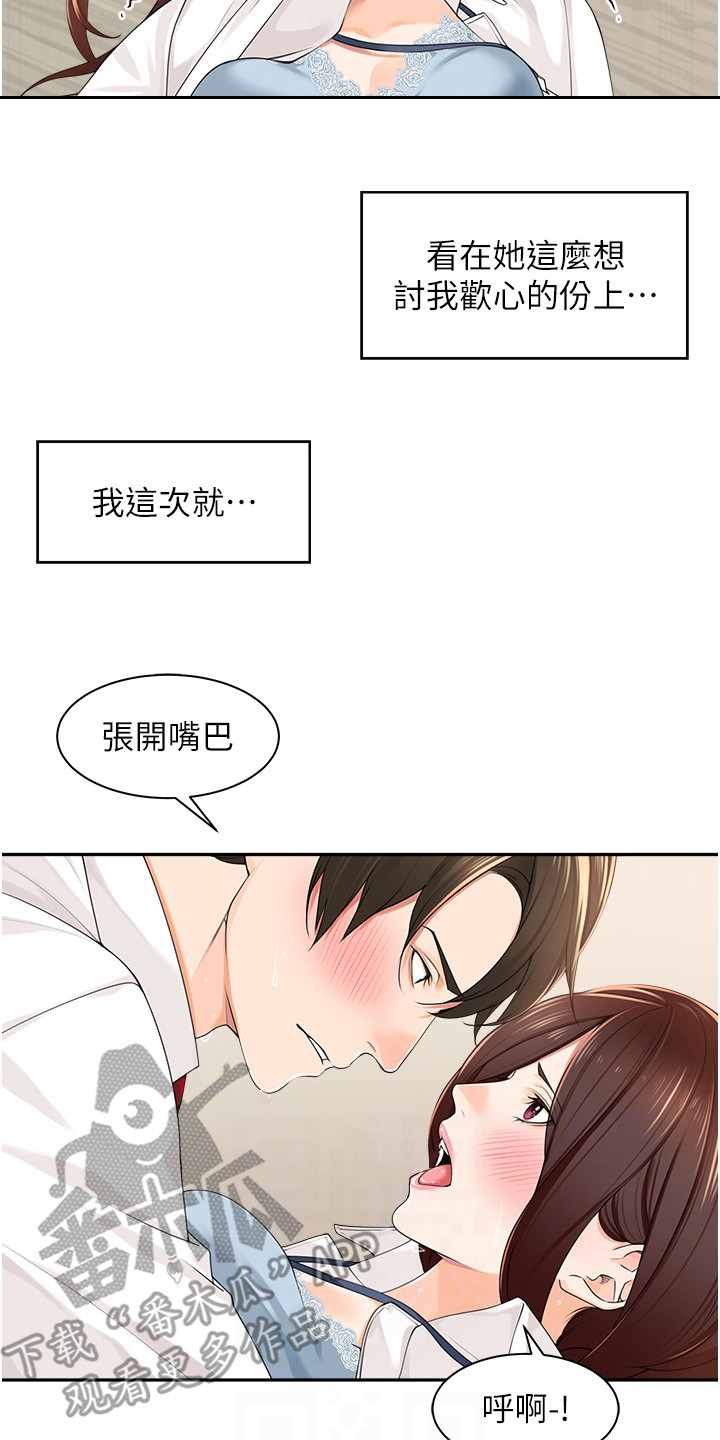上司狂女漫画,第12话2图