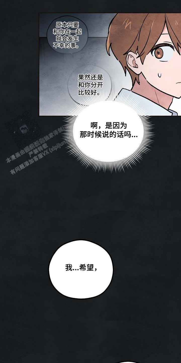 阴森的魔咒漫画,第22话1图