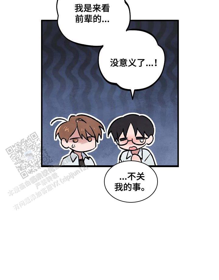 阴森的眼神图片漫画,第23话2图