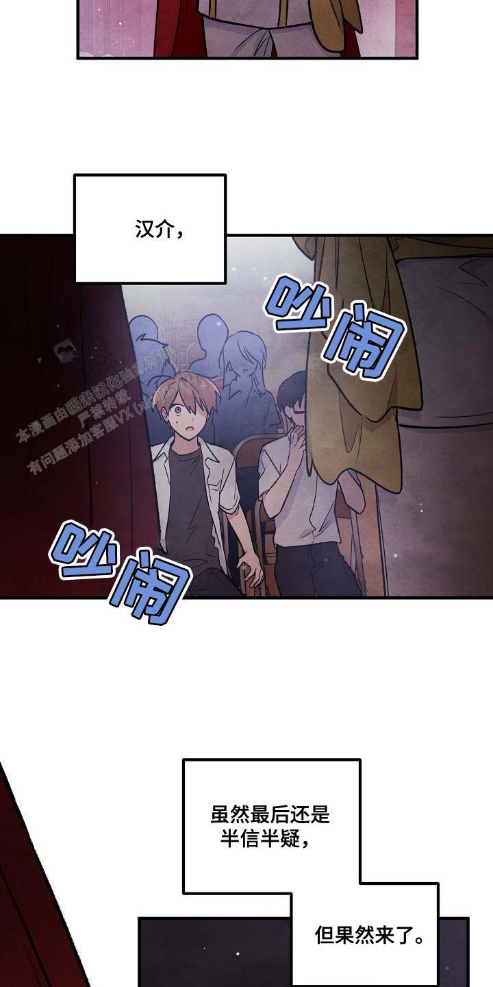 阴森的魔咒漫画,第24话1图
