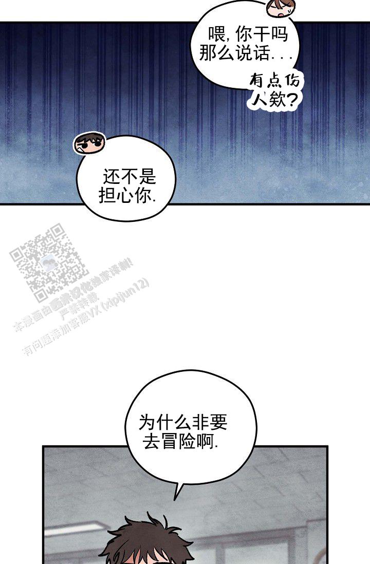 阴森的山漫画,第16话2图