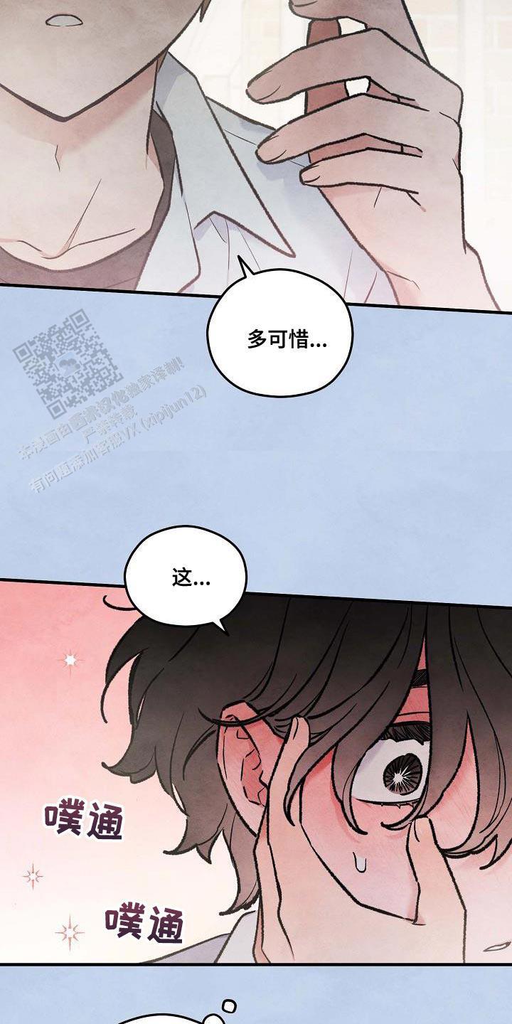 阴森的声音漫画,第26话1图