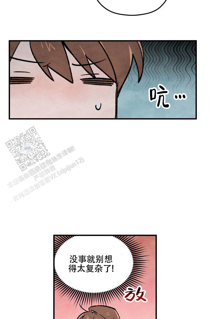 阴森的眼神图片漫画,第9话1图
