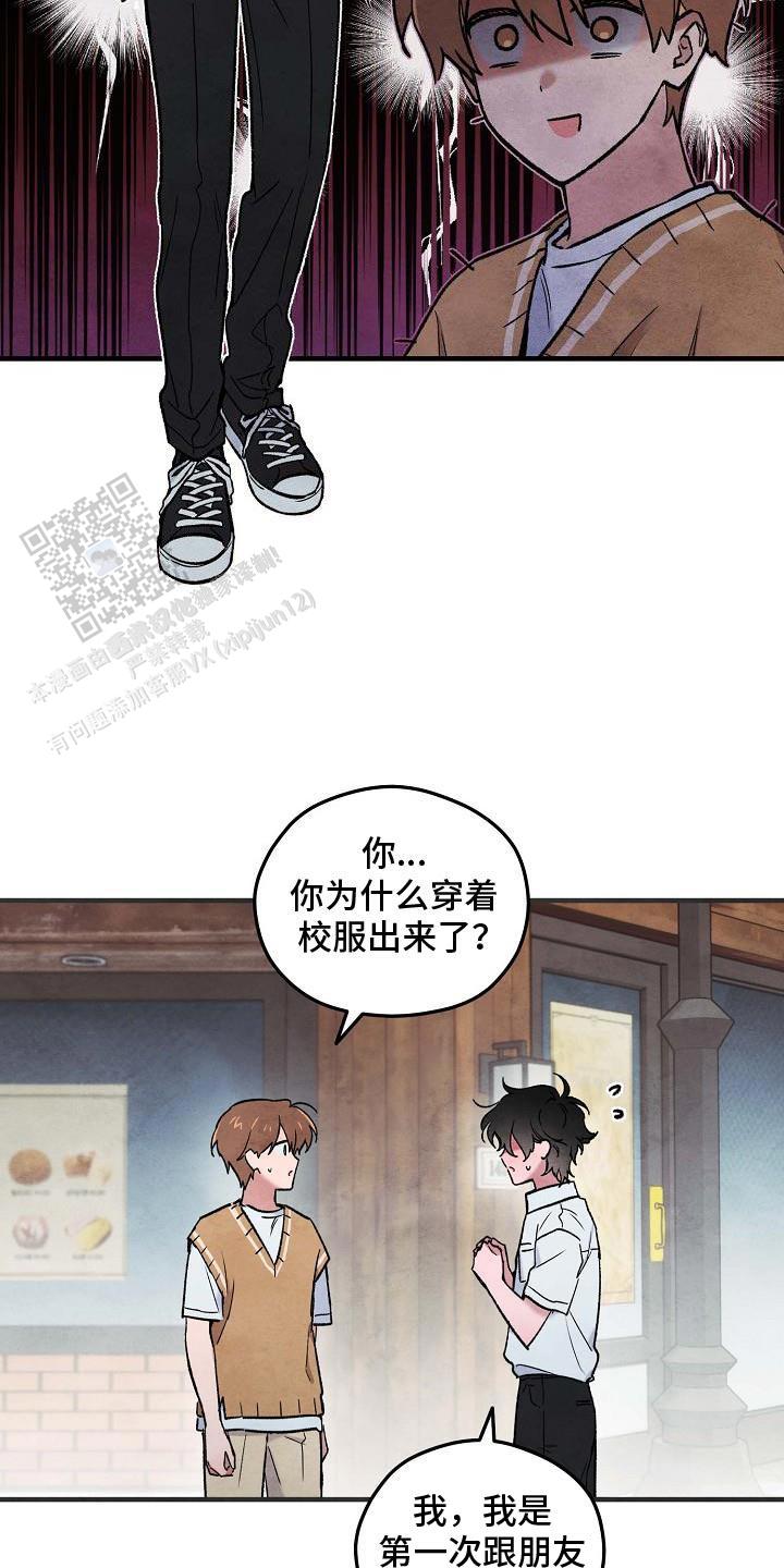 阴森的拼音怎么写漫画,第29话2图