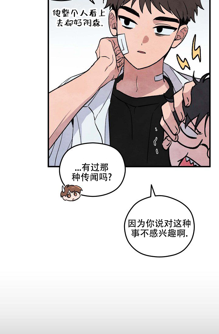 阴森的声音漫画,第3话1图