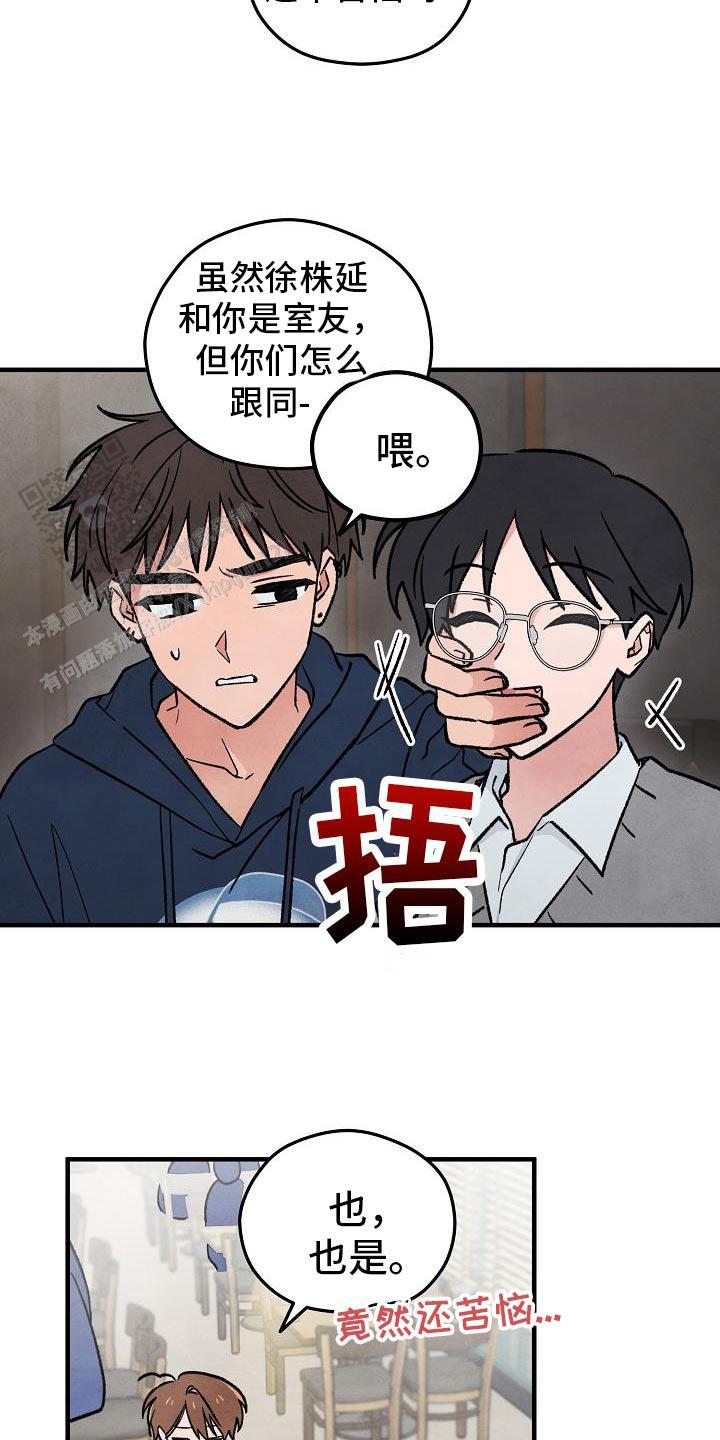 阴森的园区纪录片漫画,第35话2图