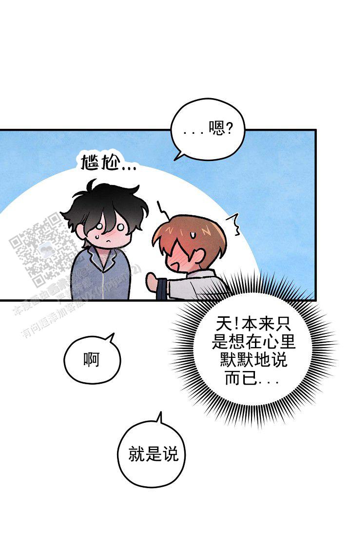 阴森的山漫画,第13话2图