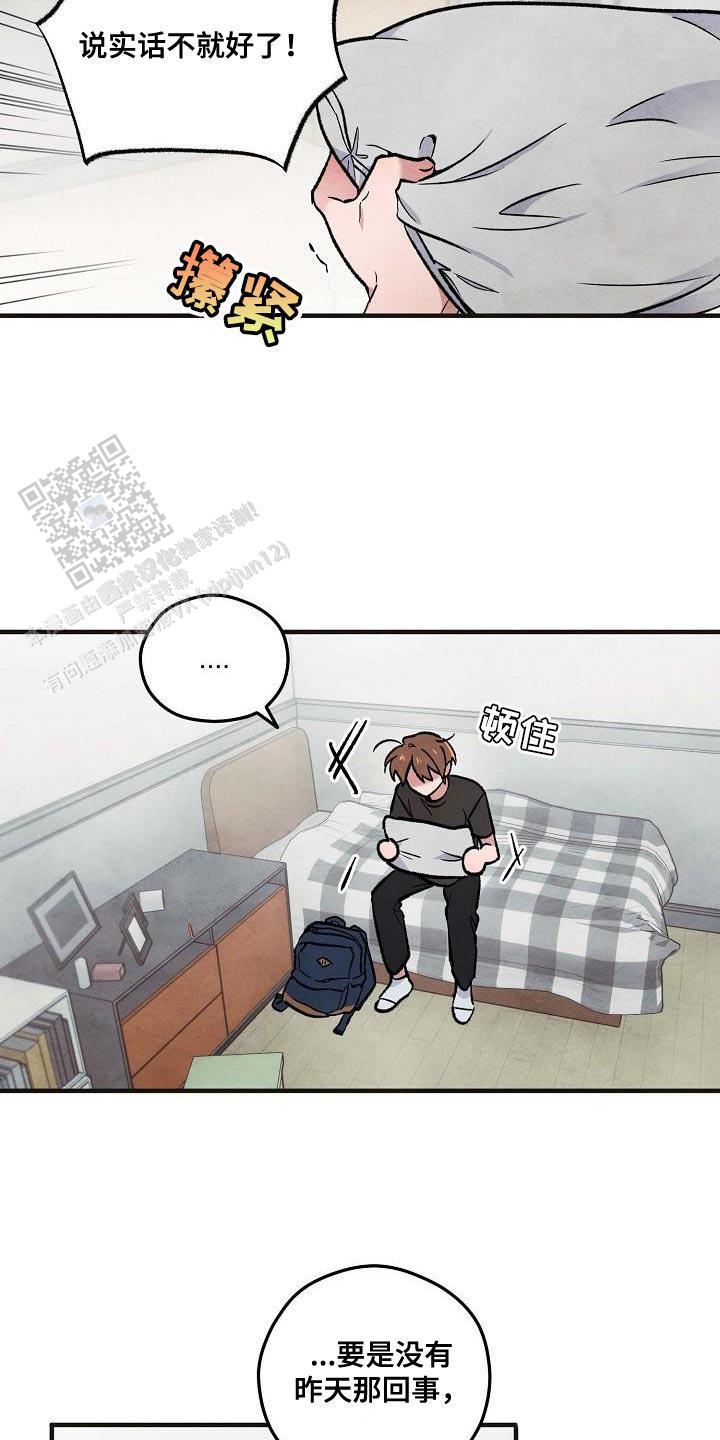 阴森的魔咒漫画,第21话2图