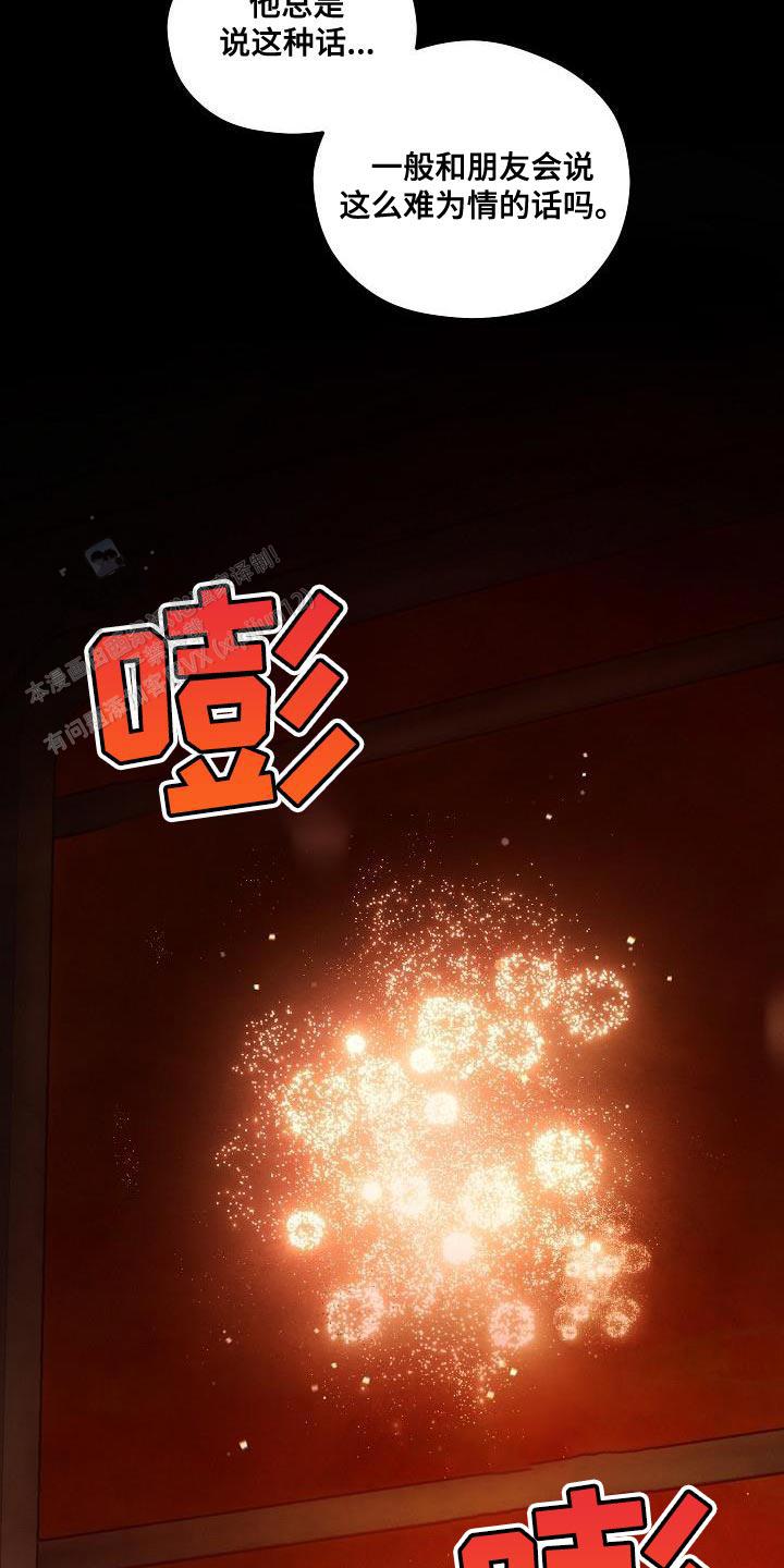 阴森的拼音怎么写漫画,第32话2图