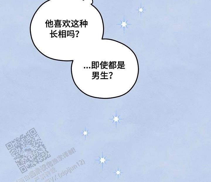 阴森的声音漫画,第26话2图