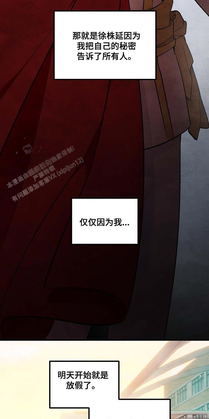 阴森的园区纪录片漫画,第28话2图