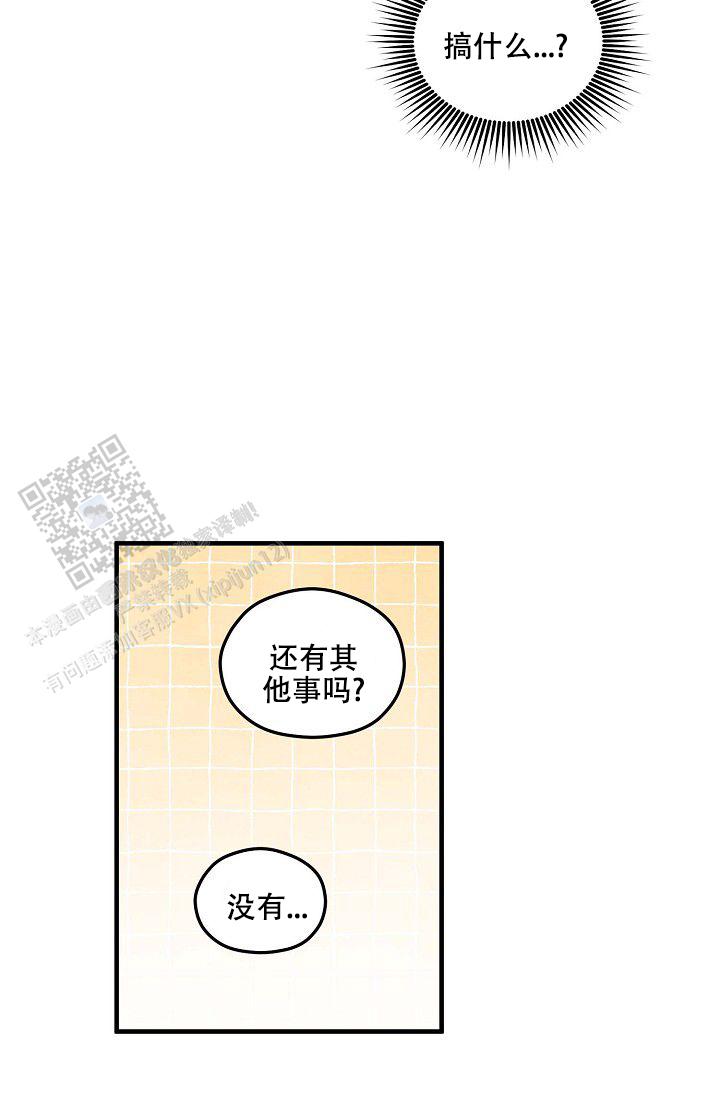 阴森的声音漫画,第9话2图