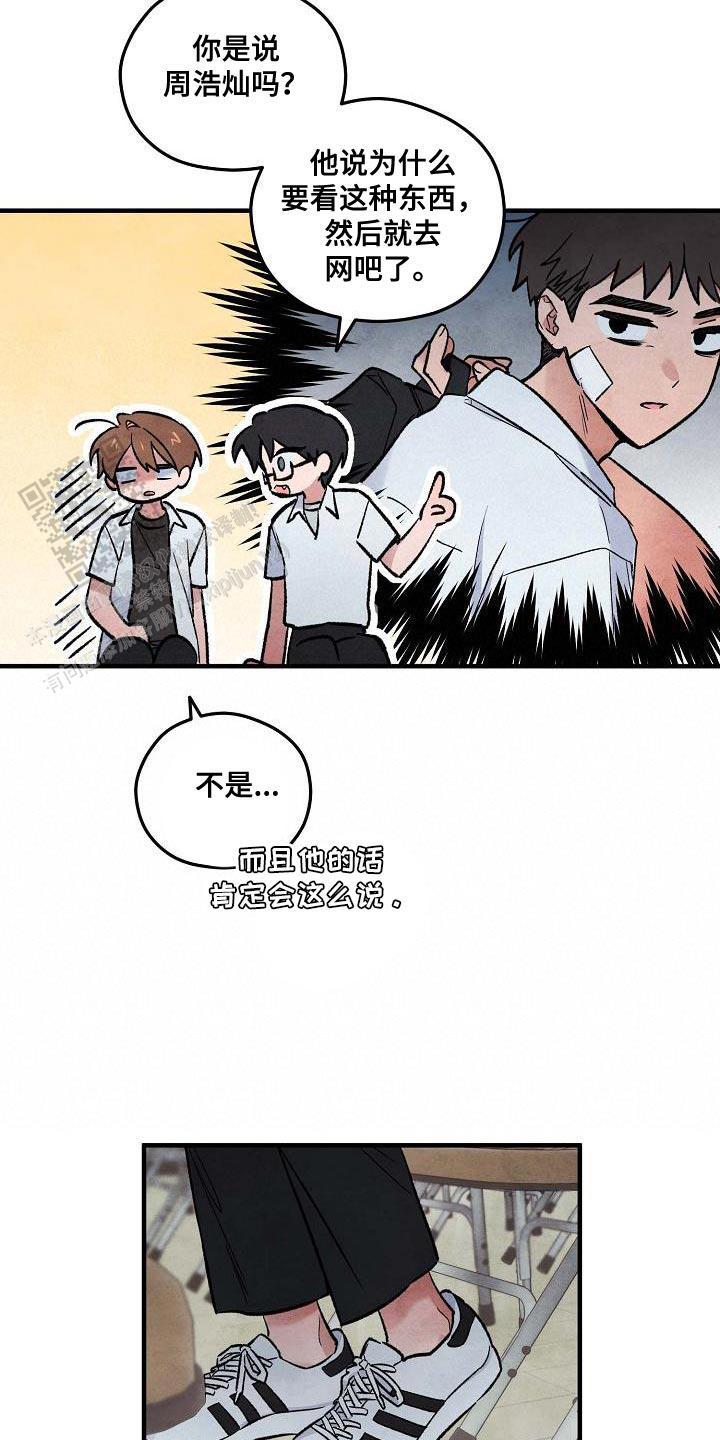 阴森的眼神图片漫画,第23话1图
