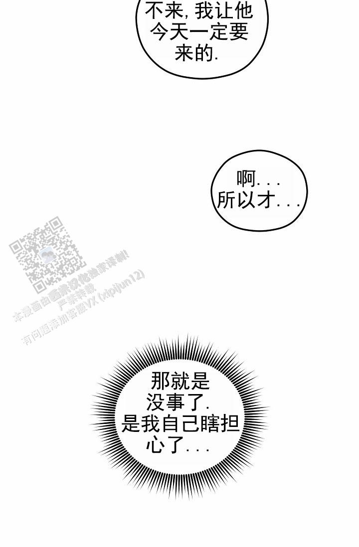 阴森的婚礼漫画,第17话1图