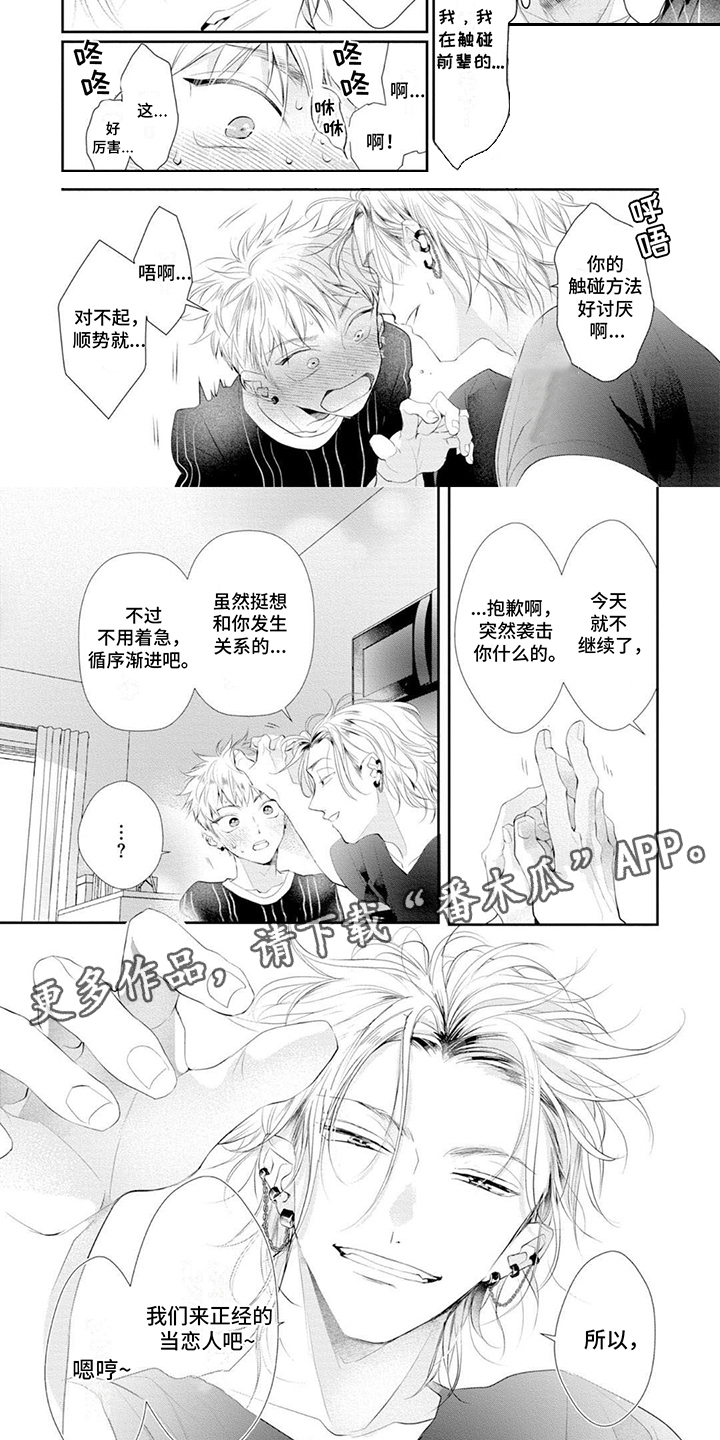 你是我心爱的姑娘汪峰吉他谱漫画,第7话2图