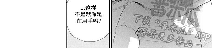 你是我心爱的骗子男孩漫画,第9话2图