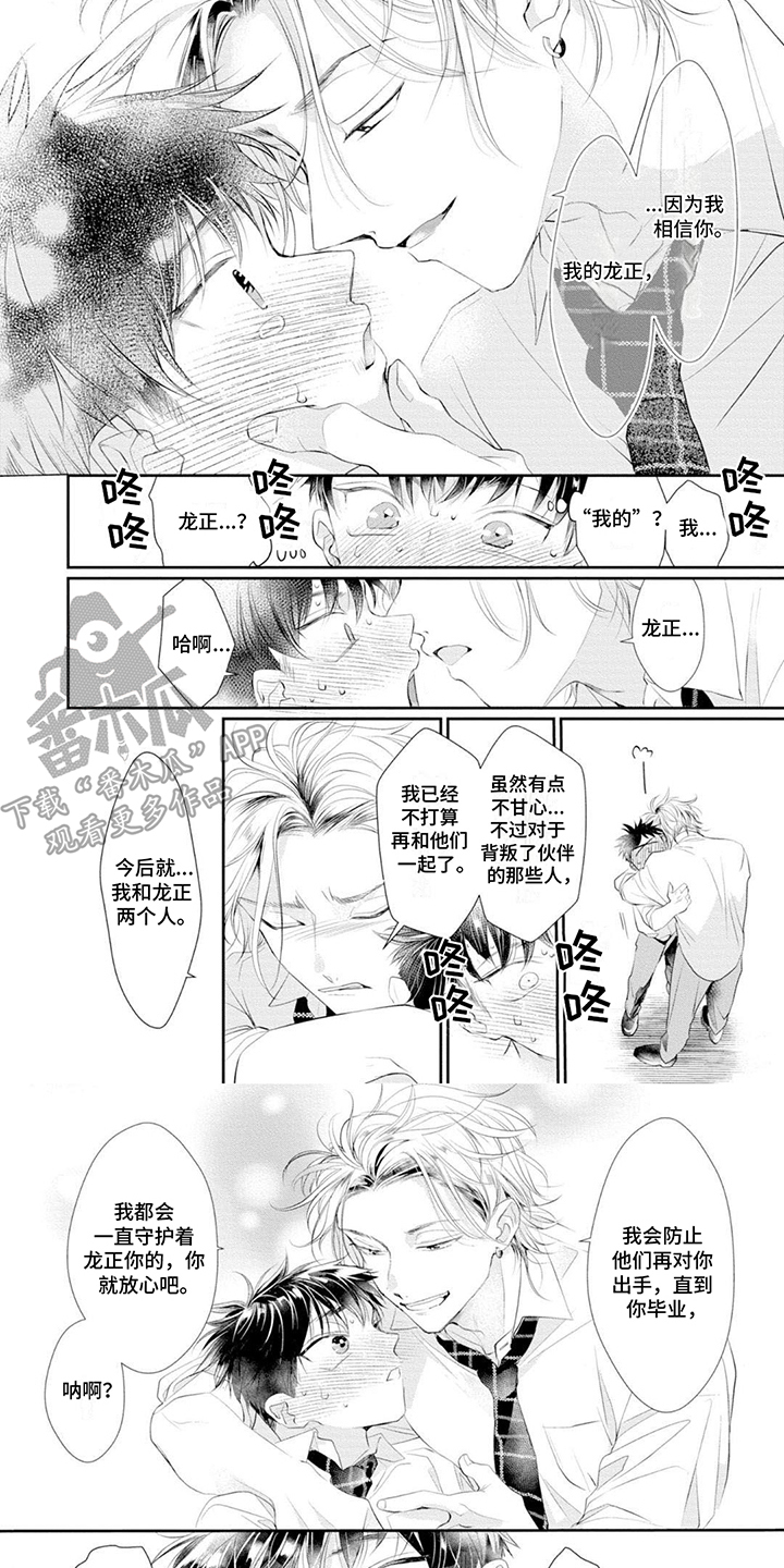 你是我心爱的骗子男孩漫画,第5话2图