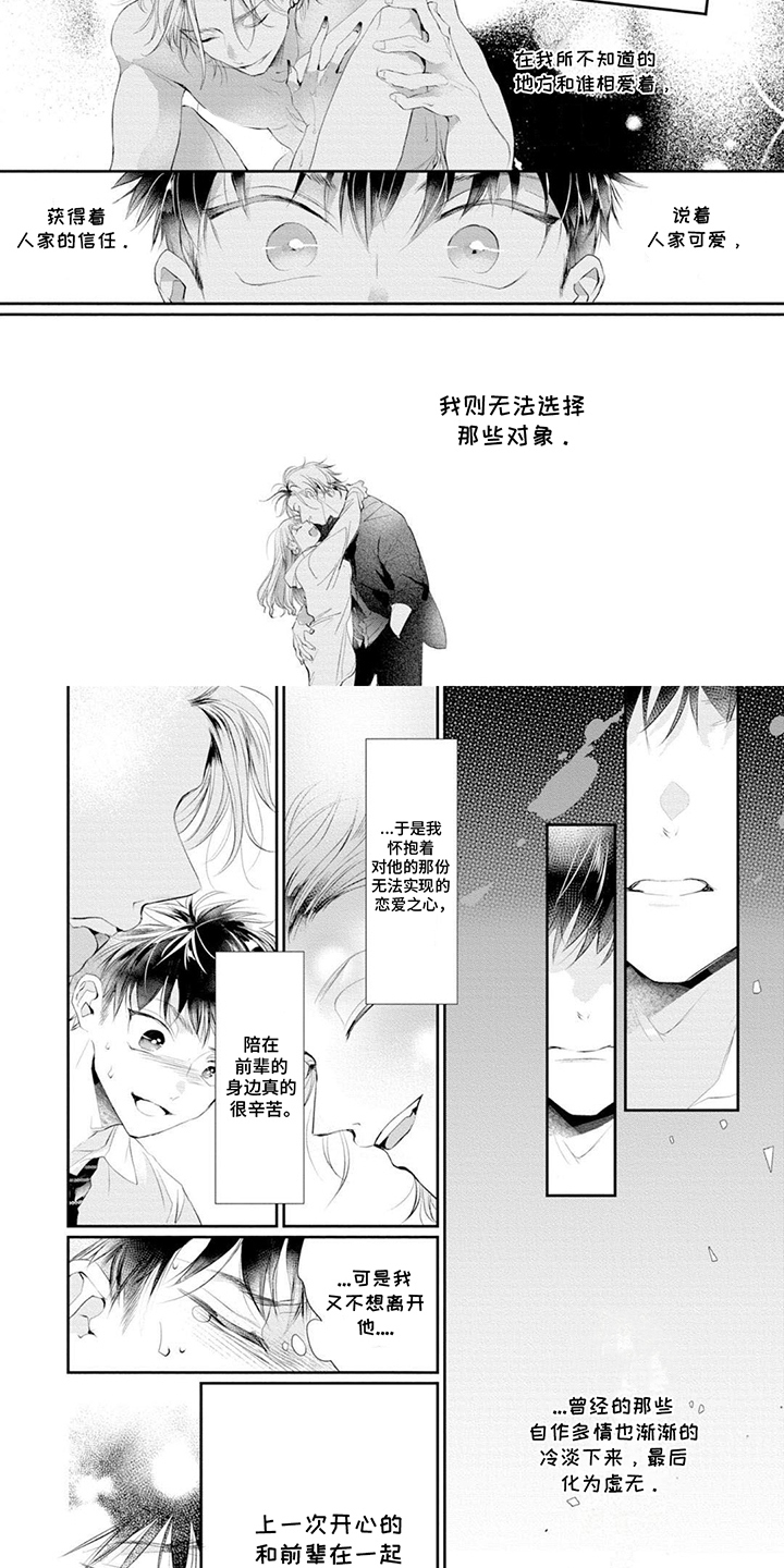你是我心爱的骗子男孩漫画,第6话1图