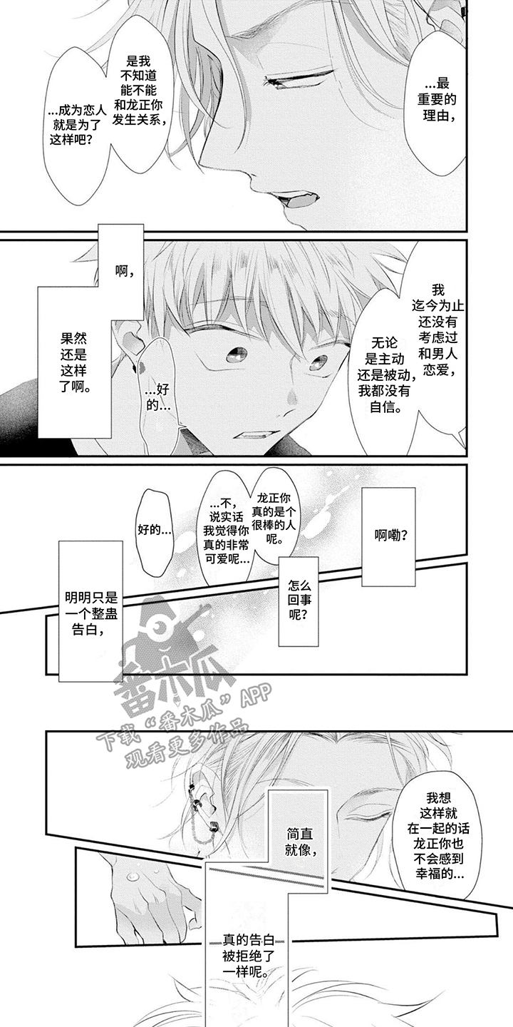 你是我心爱的骗子男孩漫画,第4话1图