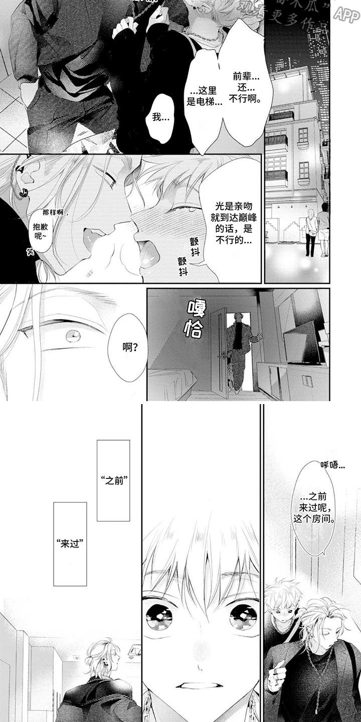 你是我真心爱着的男人漫画,第9话2图