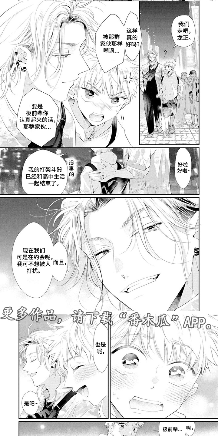 你是我心爱的骗子男孩漫画,第11话2图