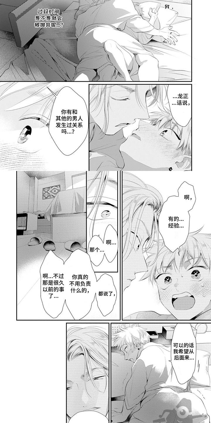 你是我心爱的骗子男孩漫画,第9话1图