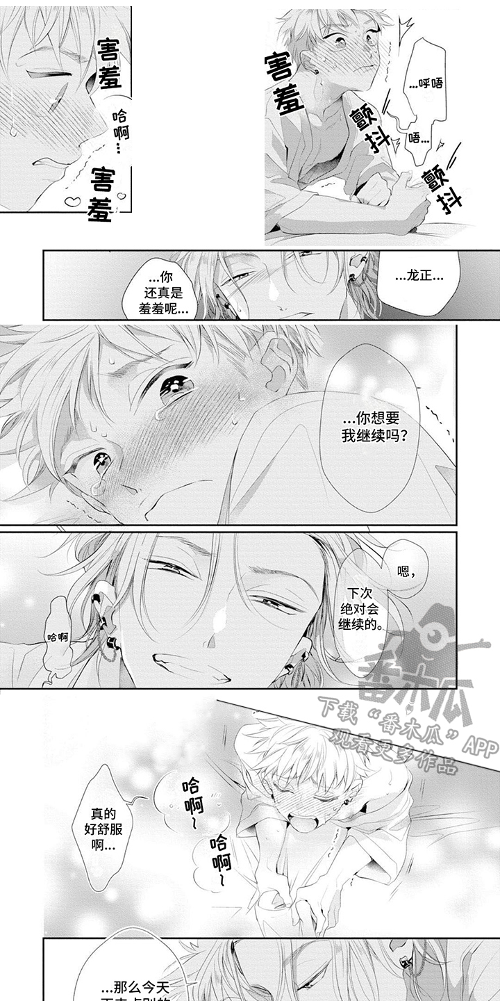 你是我真心爱着的男人漫画,第10话1图