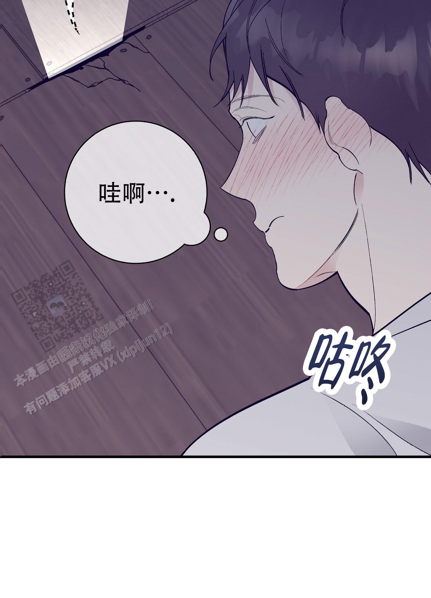 阁楼的注视漫画,第6话2图