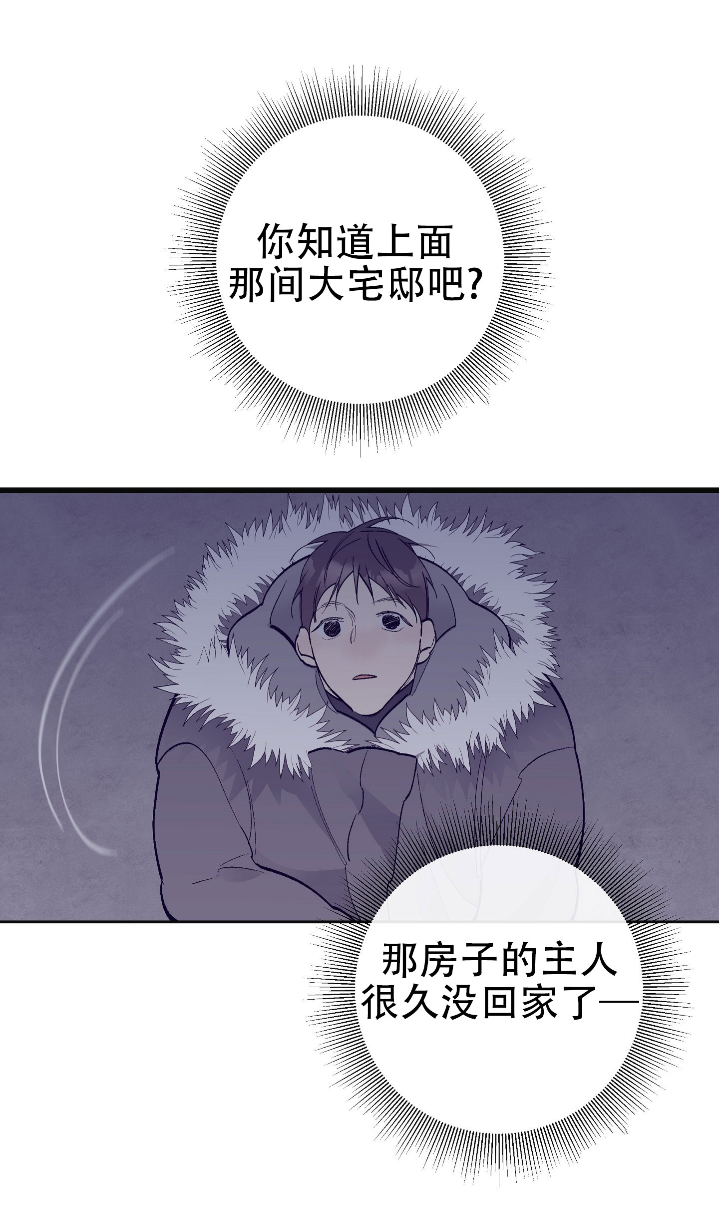 阁楼的注视漫画,第2话2图