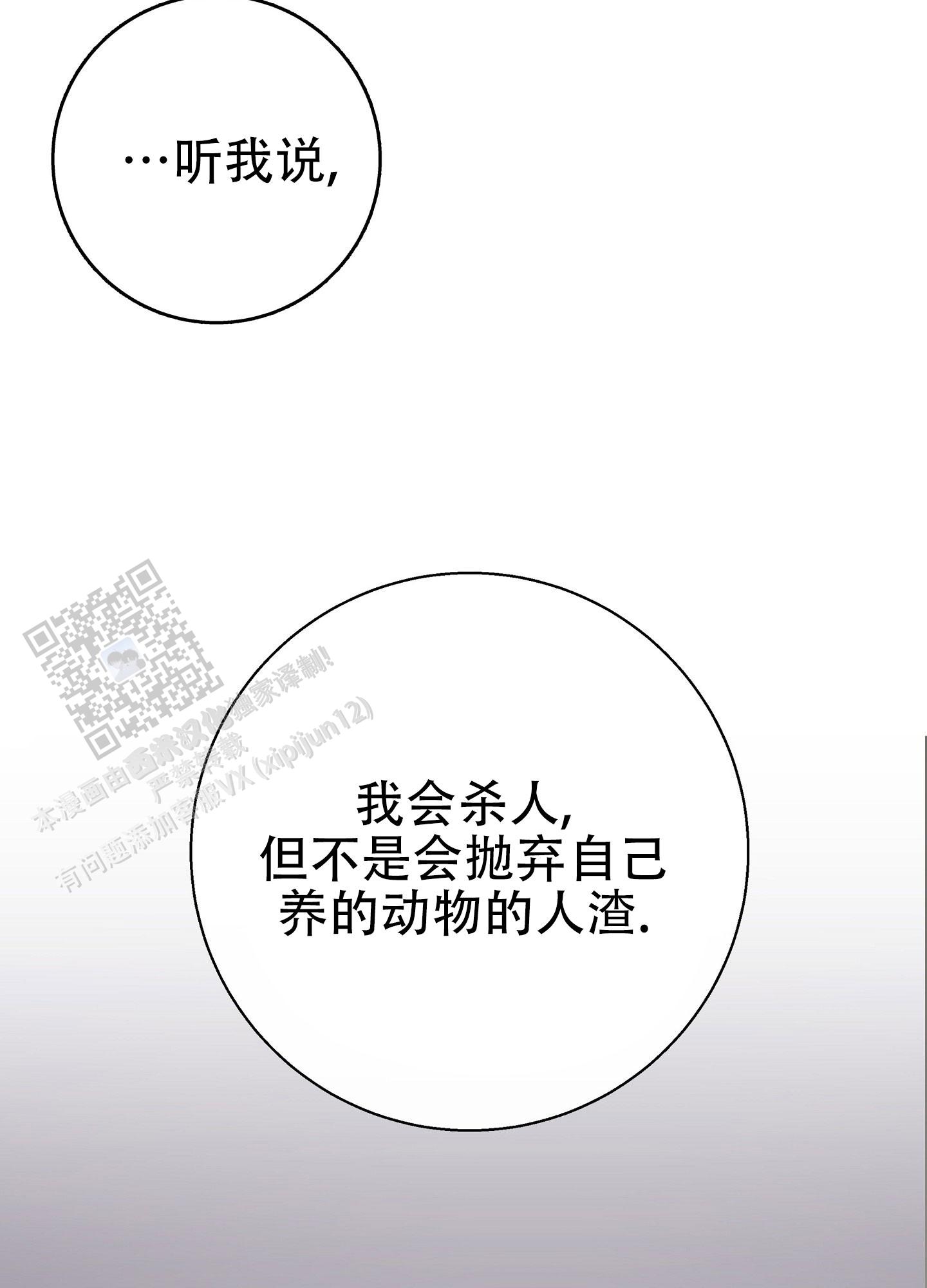阁楼的注视漫画,第18话2图
