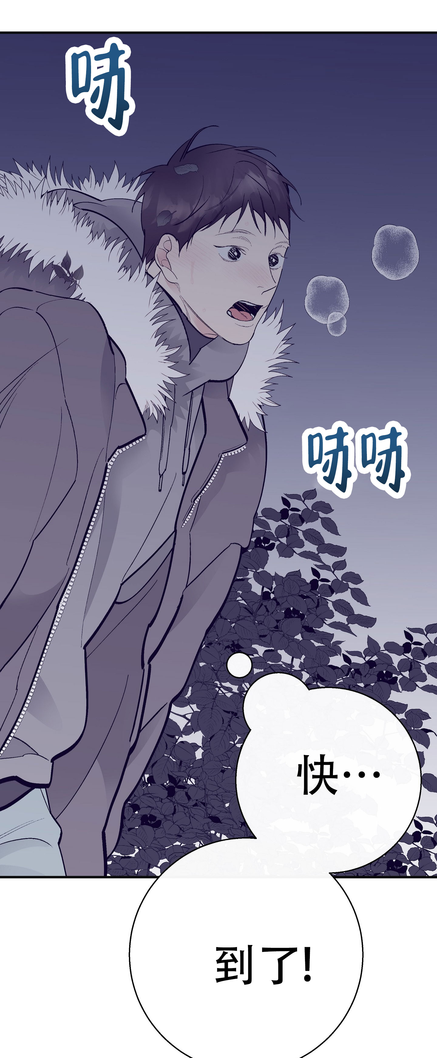 阁楼的注视漫画,第3话1图