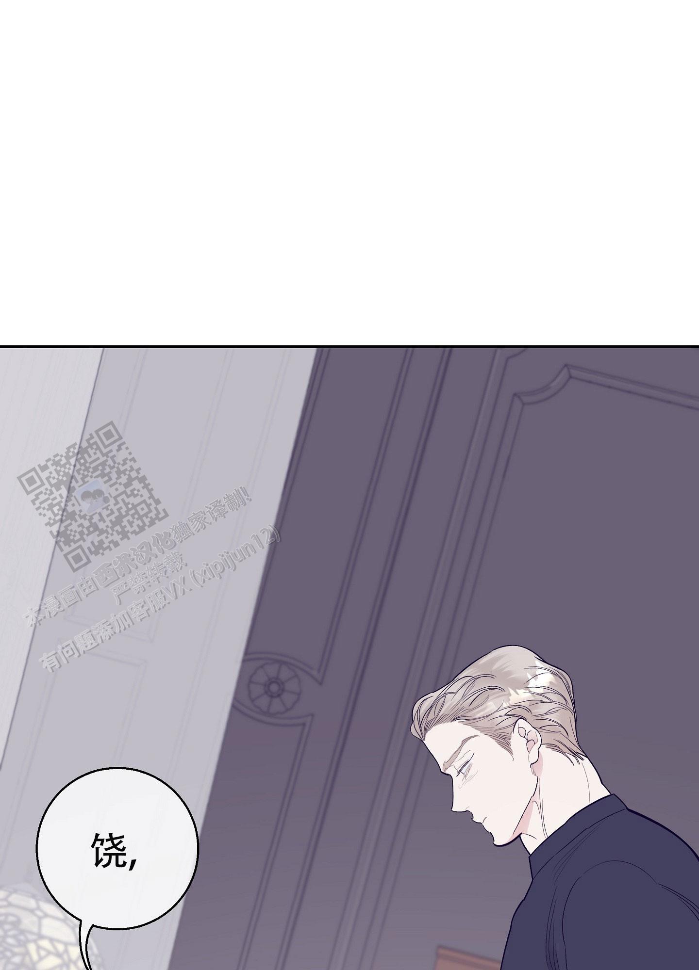 阁楼的注视漫画,第11话2图