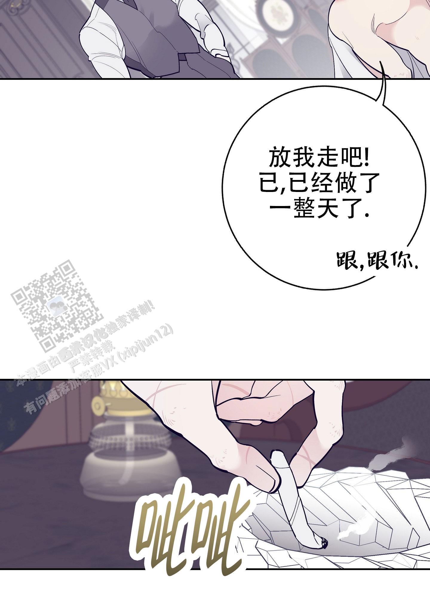 阁楼的注视漫画,第14话1图