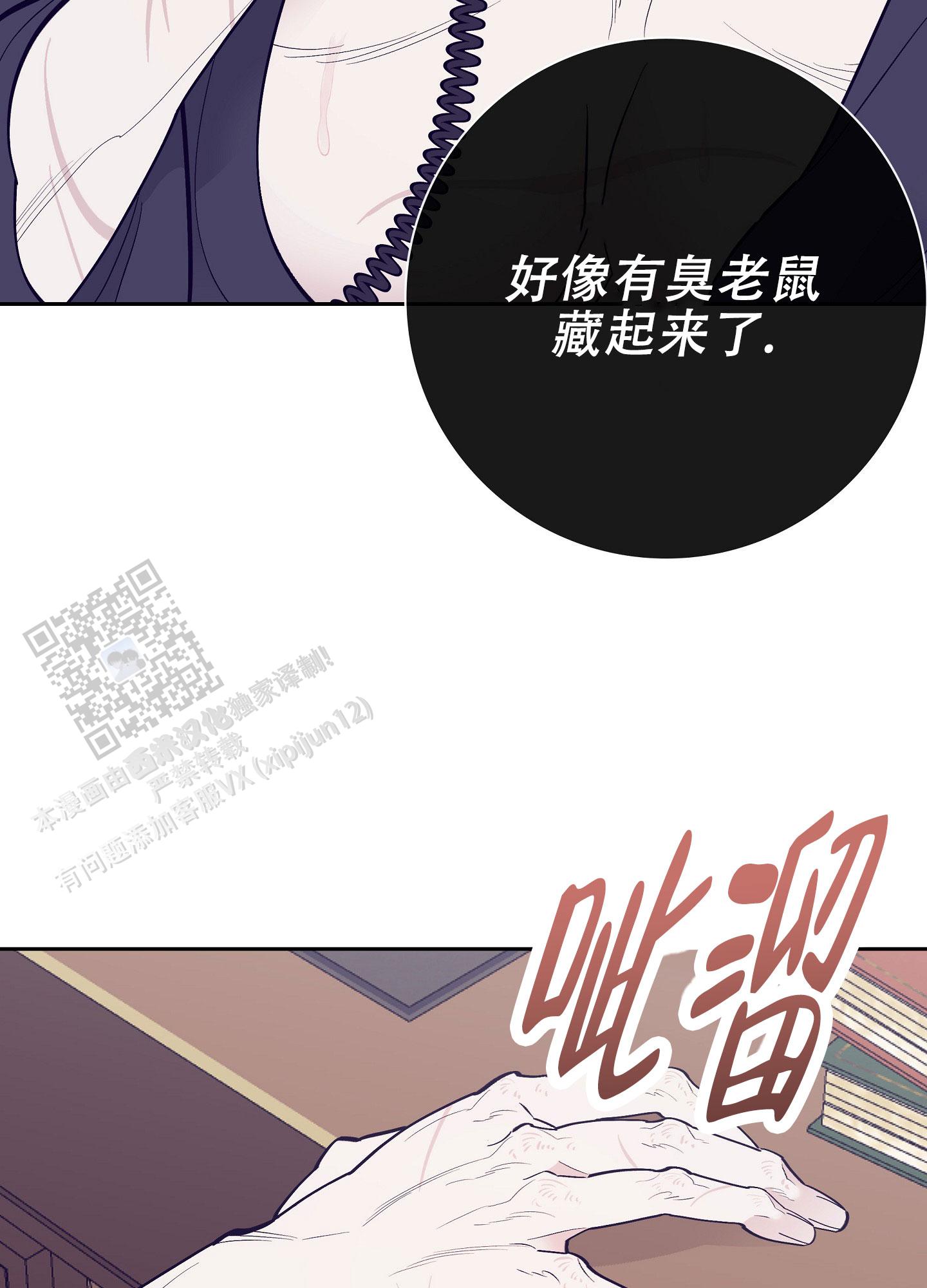阁楼的注视漫画,第8话1图