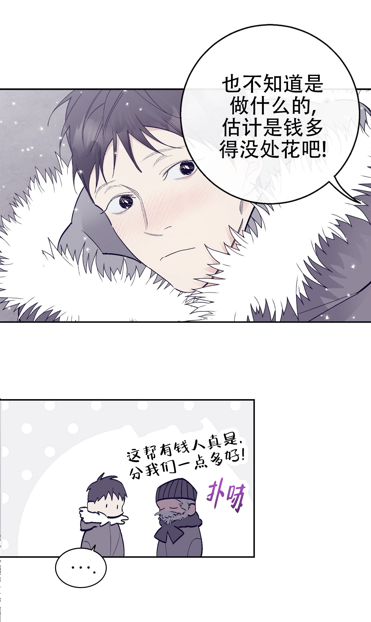 阁楼的注视漫画,第2话1图
