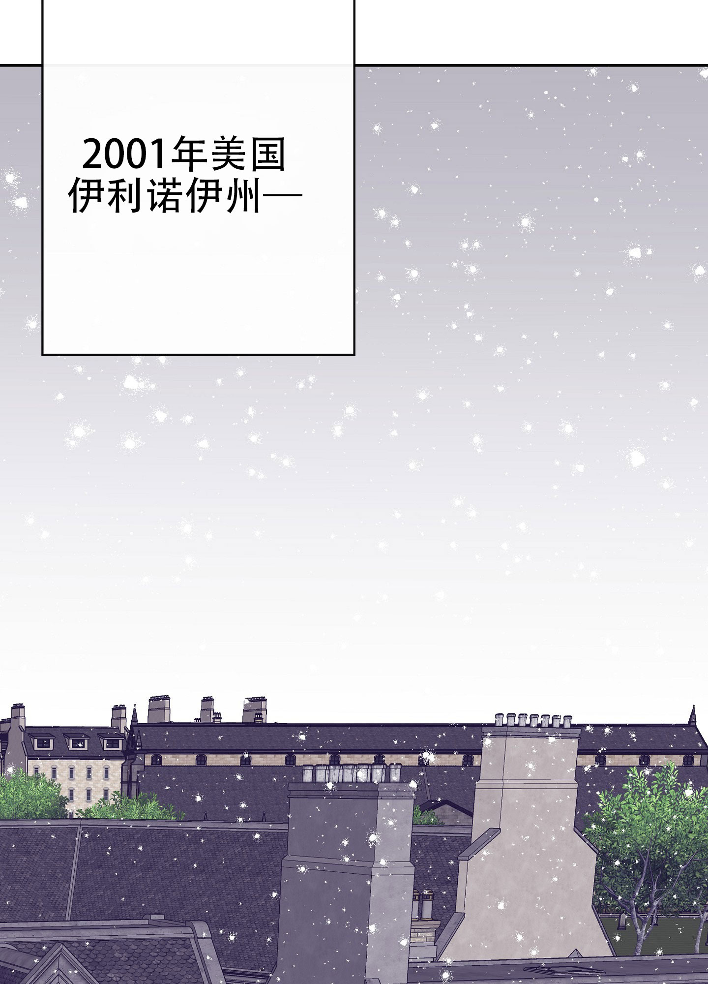 阁楼的注视漫画,第1话2图