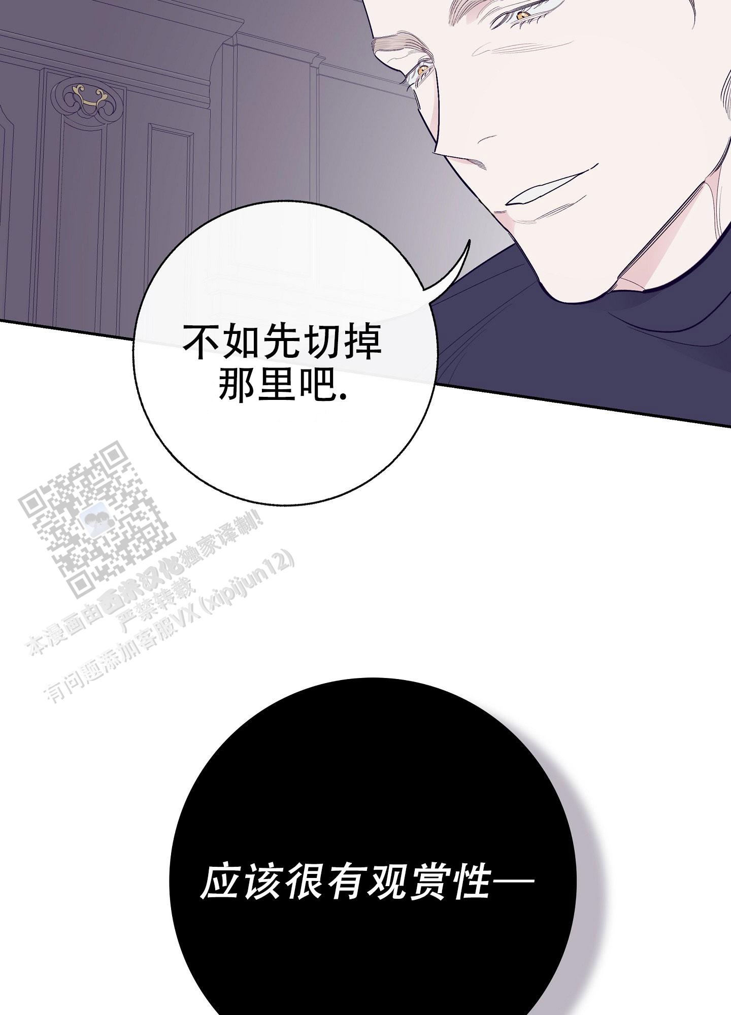 阁楼的注视漫画,第11话2图