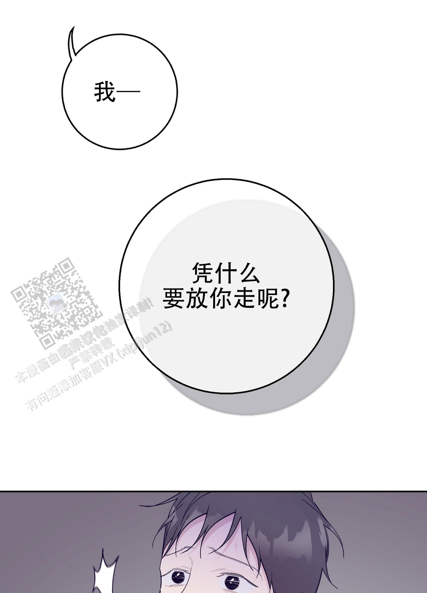 阁楼的注视漫画,第14话2图