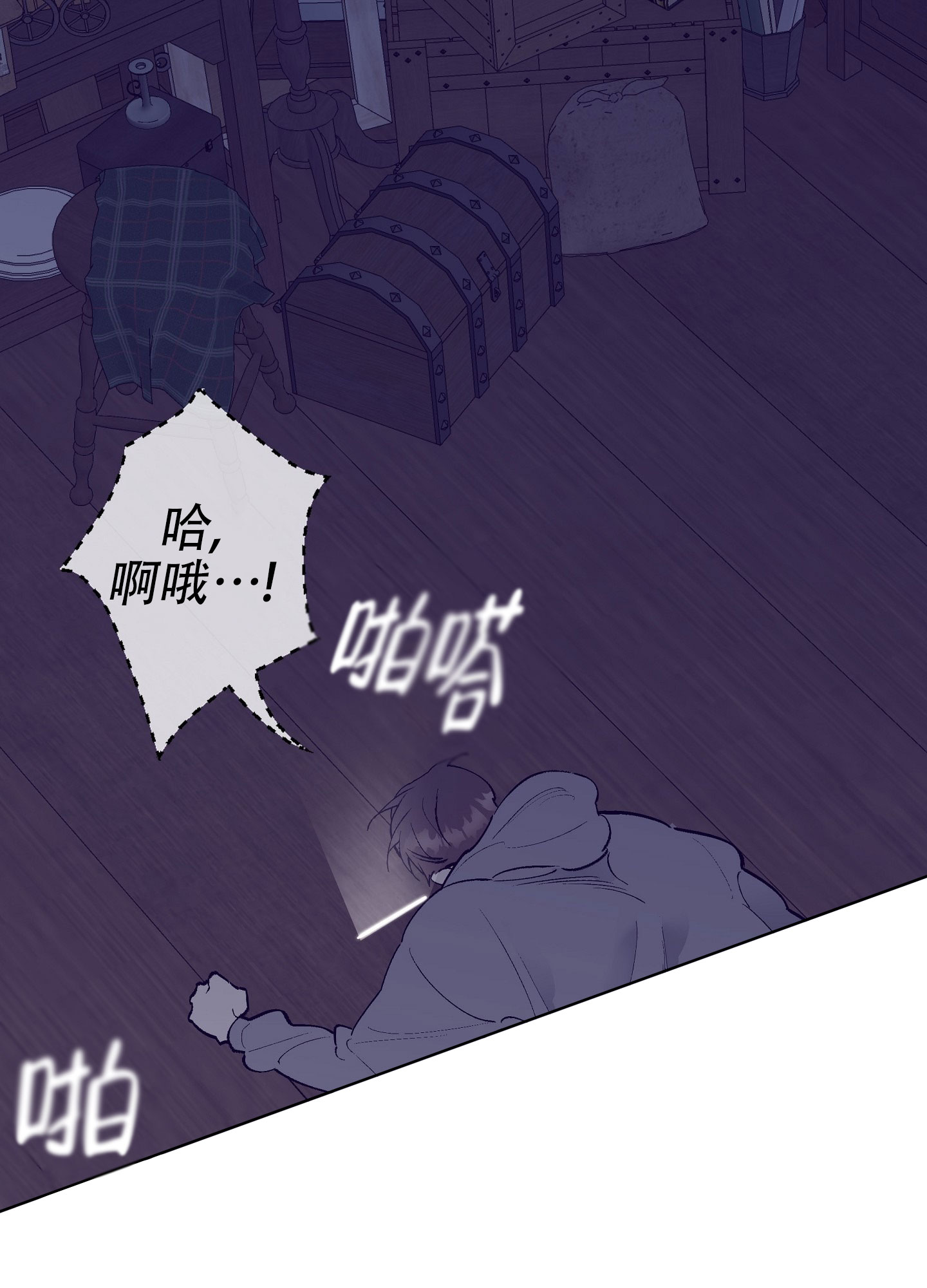 阁楼的注视漫画,第1话2图