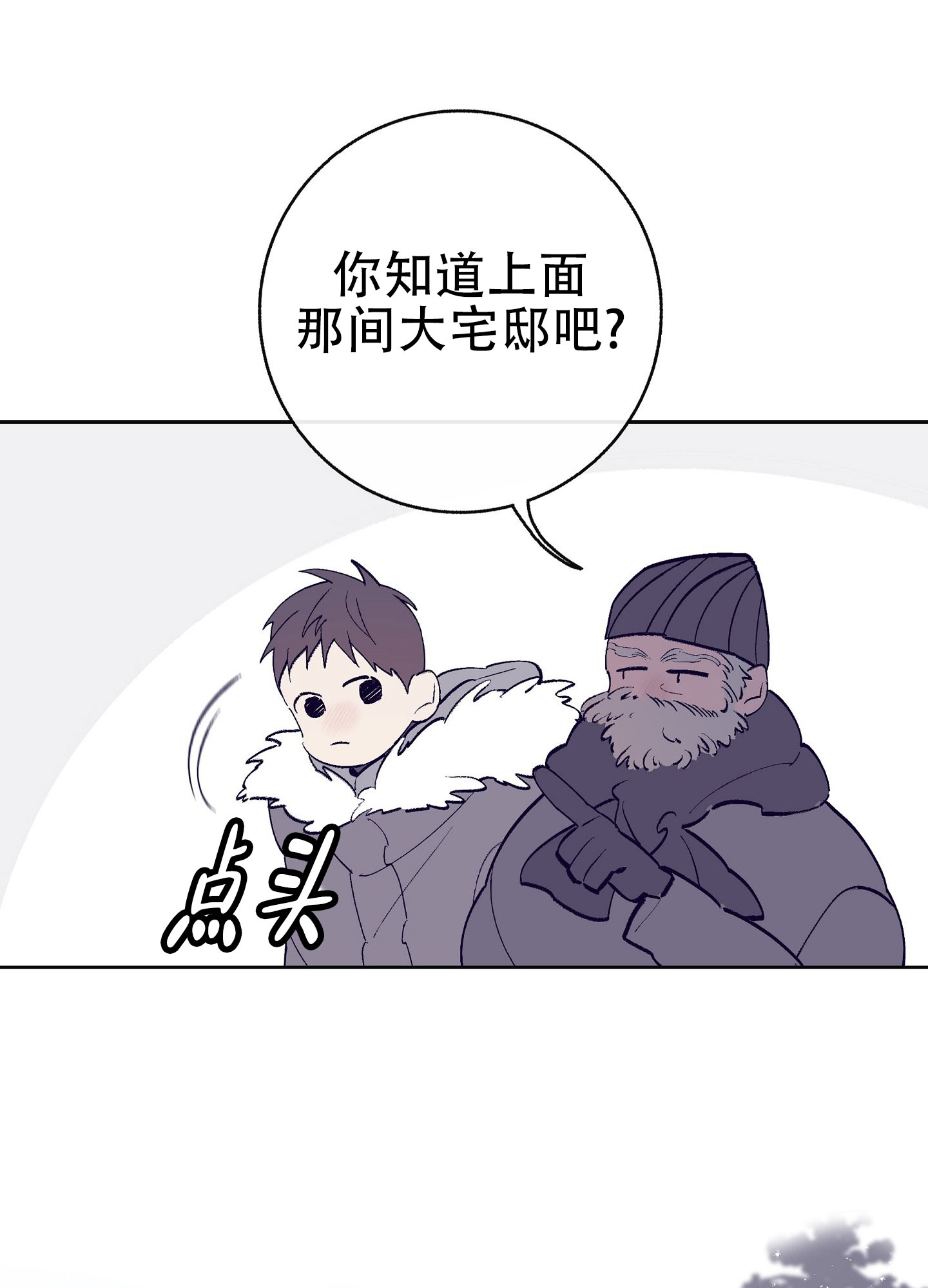 阁楼的注视漫画,第2话2图