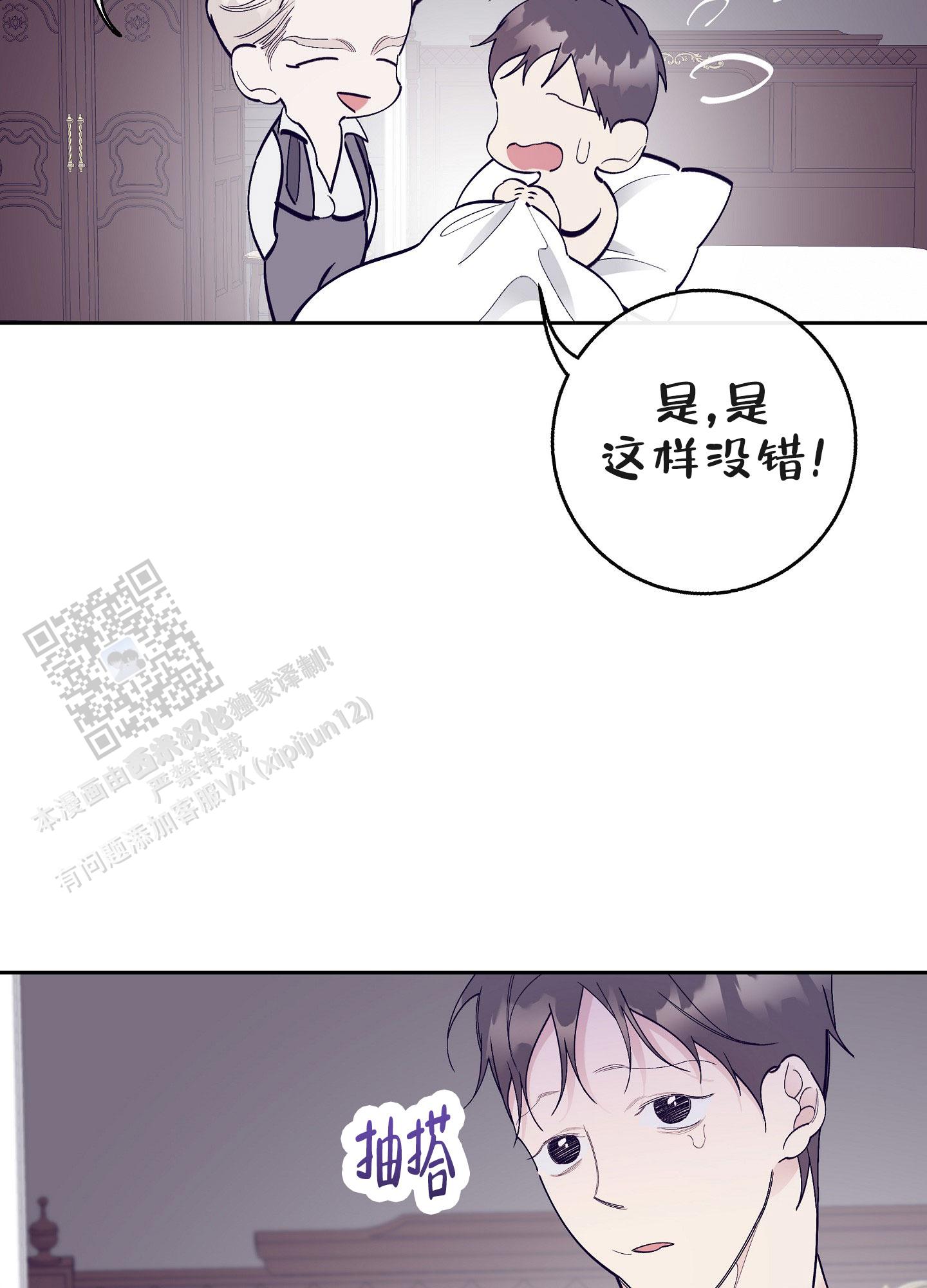 阁楼的注视漫画,第14话1图