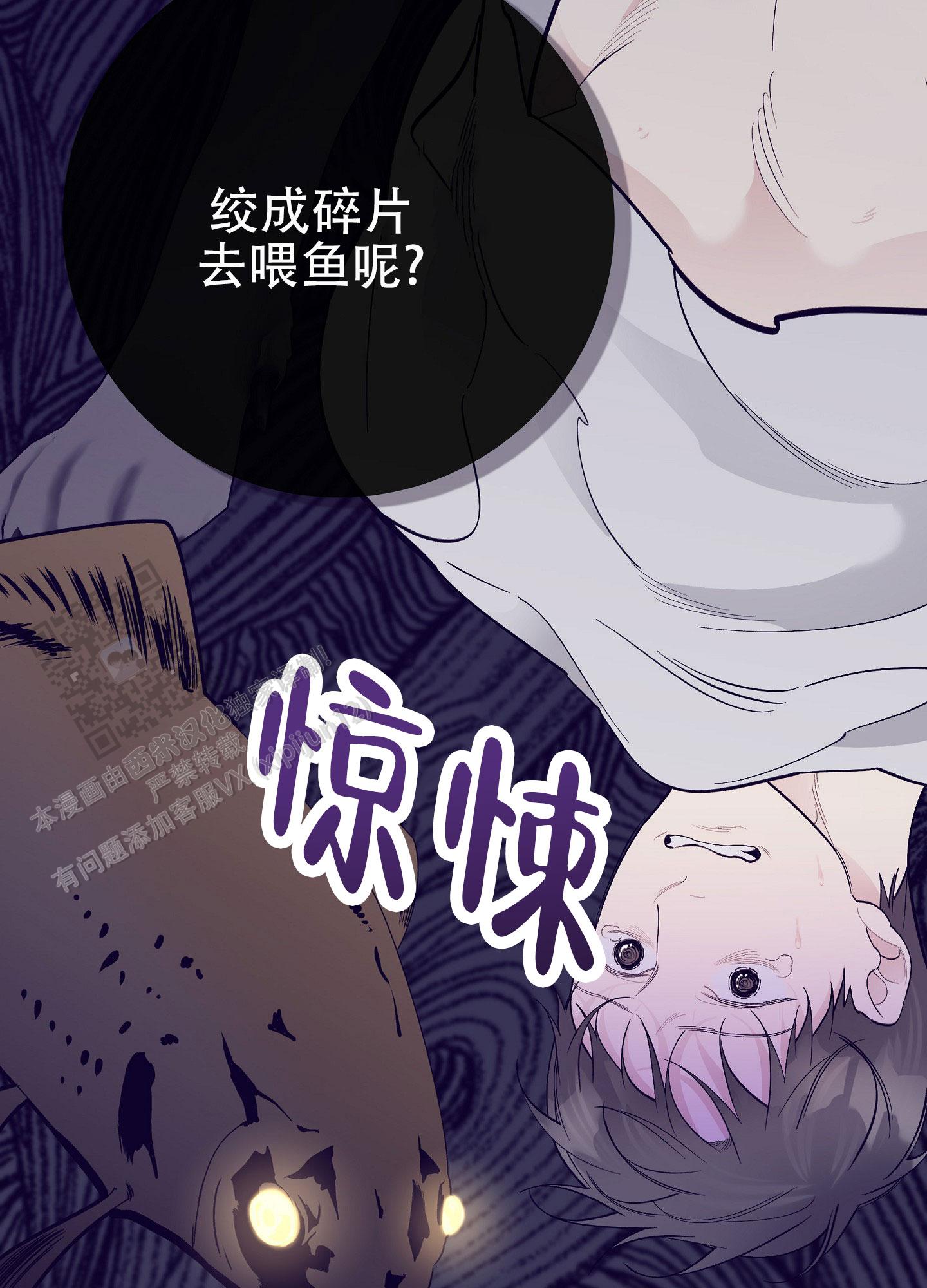 阁楼的注视漫画,第9话2图