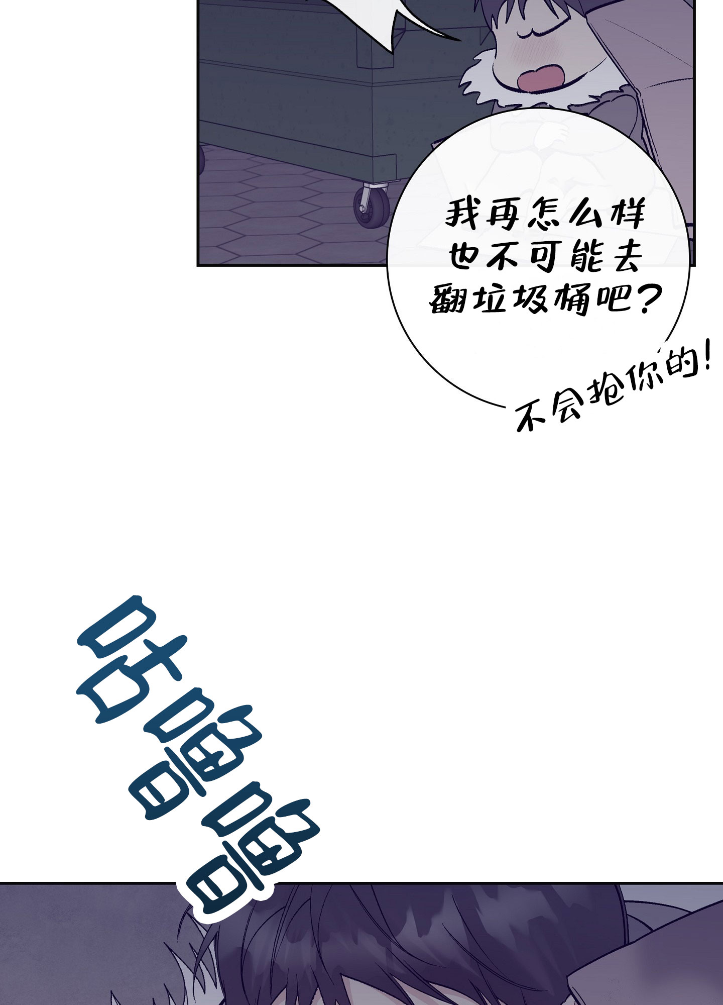 阁楼的注视漫画,第2话2图