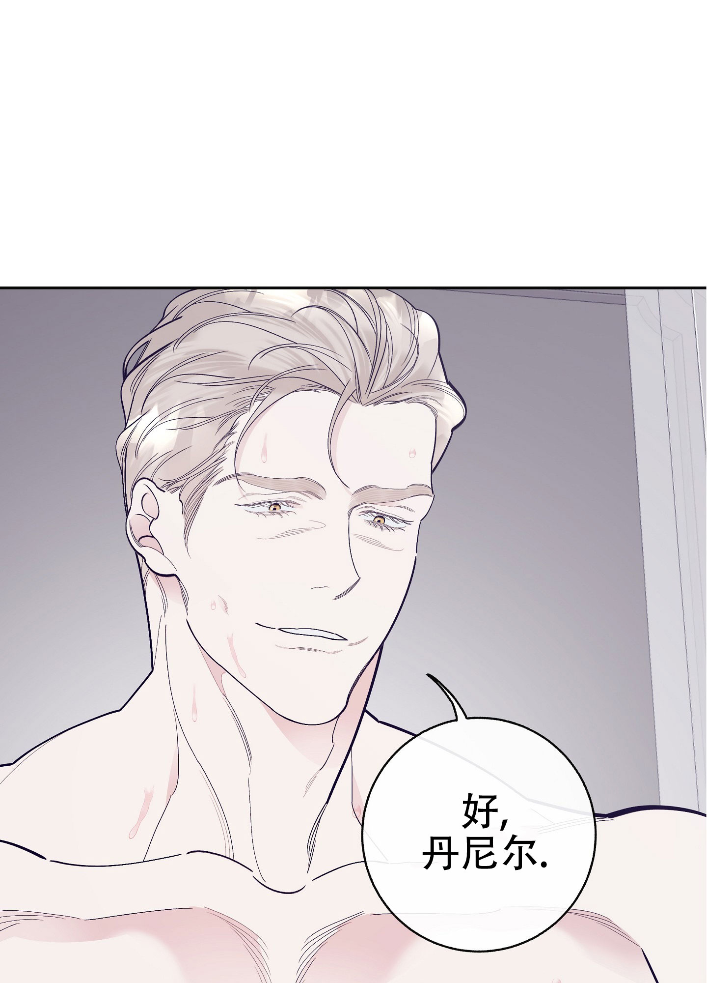 阁楼的注视漫画,第1话2图